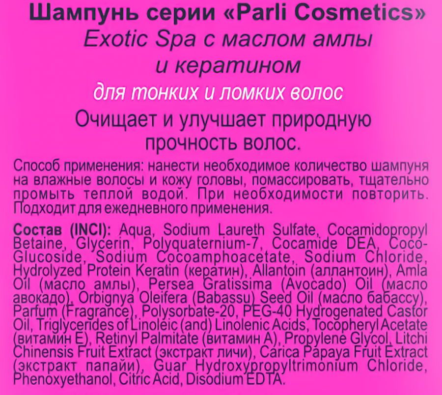 Шампунь для волос PARLI COSMETICS Exotic spa с маслом амлы, 400мл, предпросмотр