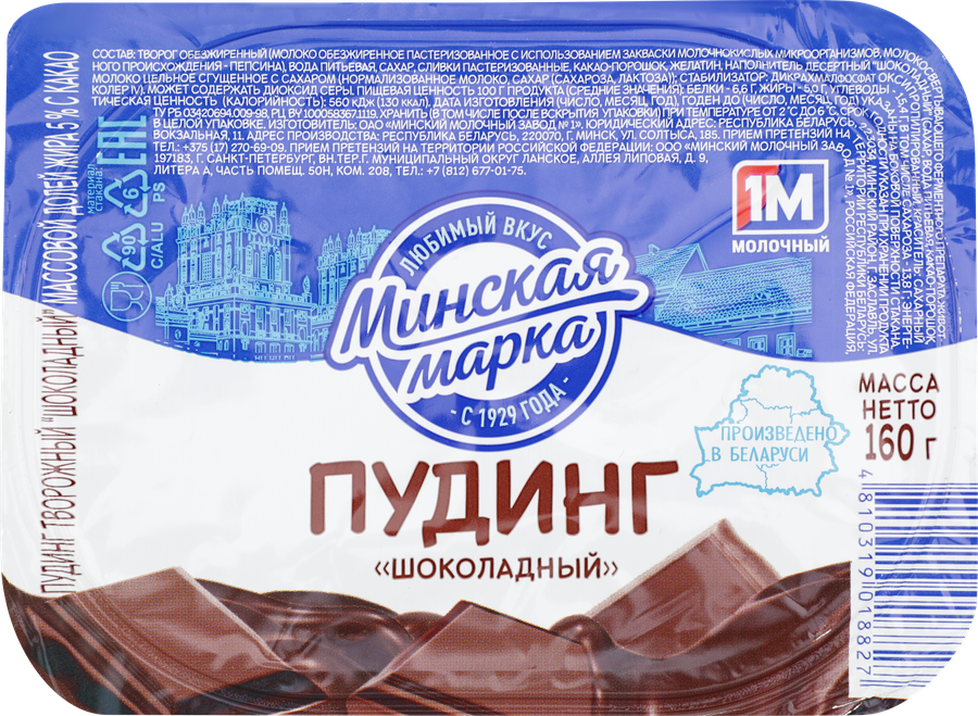 Пудинг МИНСКАЯ МАРКА с шоколадом 5%, без змж, 160г, предпросмотр