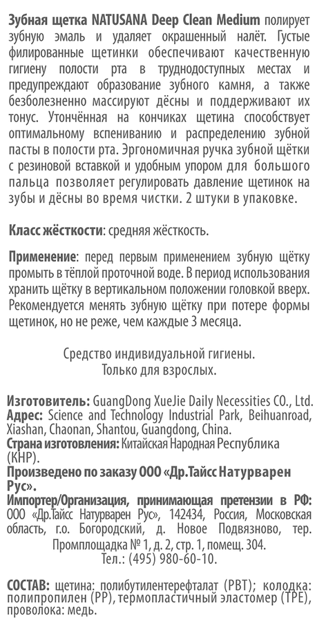 Зубная щетка NATUSANA Deep clean Medium, 2шт, превью