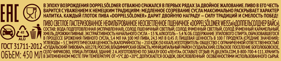 Пиво светлое DOPPELSOLDNER Weiss пшеничное нефильтрованное пастеризованное неосветленное, 0.45л, предпросмотр