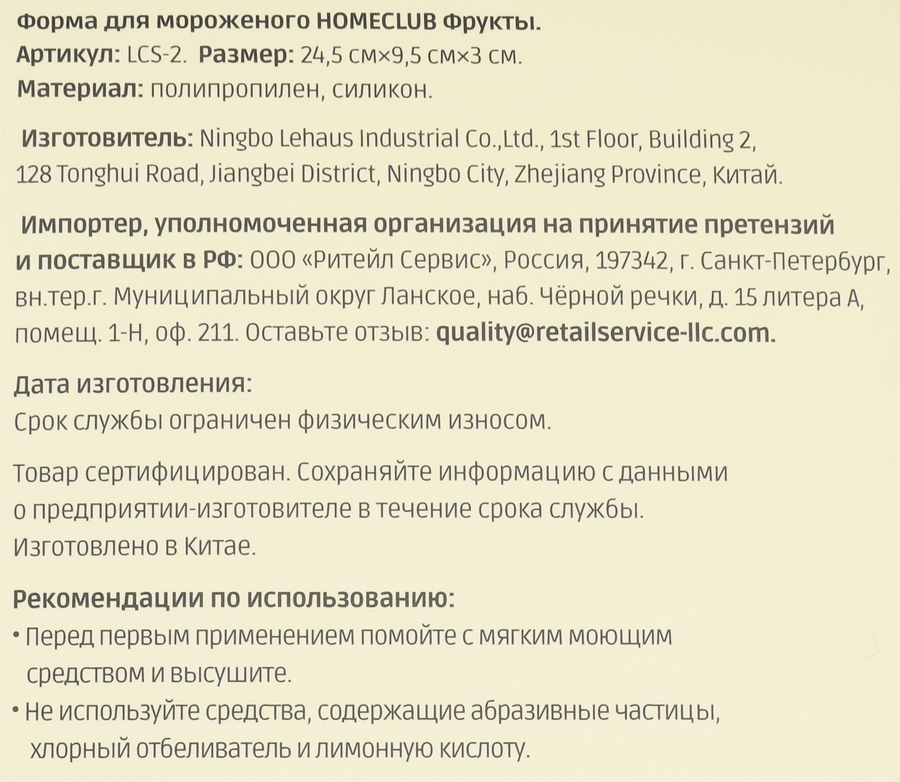 Форма для мороженого HOMECLUB Фрукты, на 4шт, Арт. LCS-2, предпросмотр