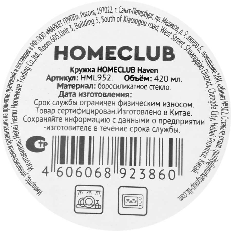 Кружка HOMECLUB Haven, стекло, 420мл, Арт. HML952, предпросмотр