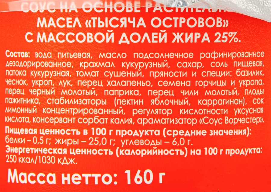 Соус SOLIO Тысяча островов на основе растительных масел 25%, 160г, предпросмотр