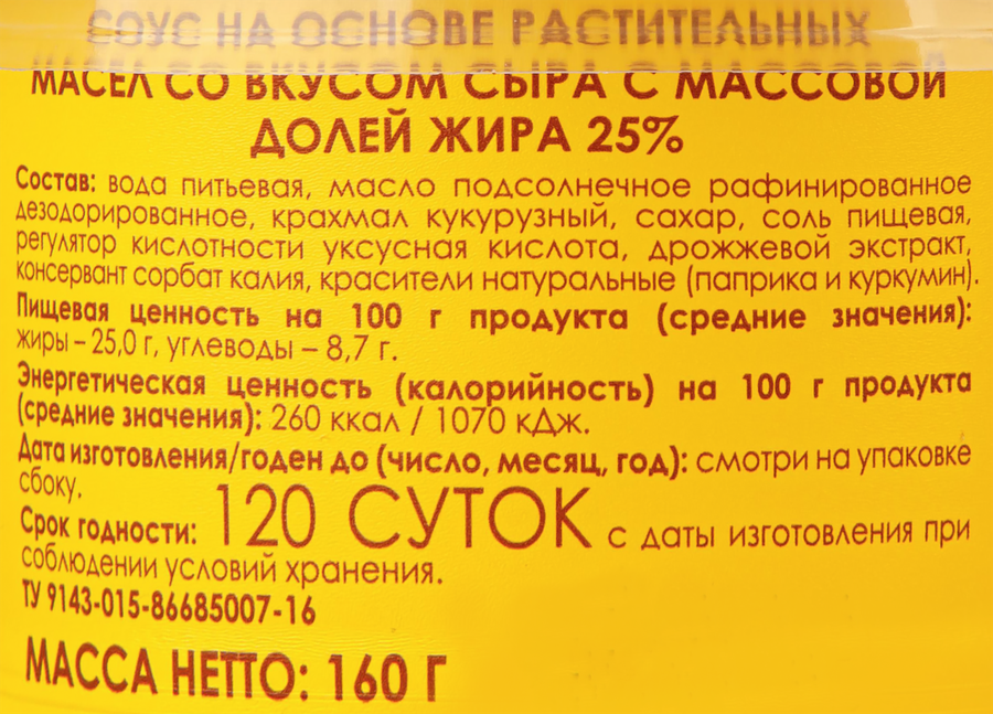 Соус SOLIO со вкусом сыра на основе растительных масел 25%, 160г, предпросмотр