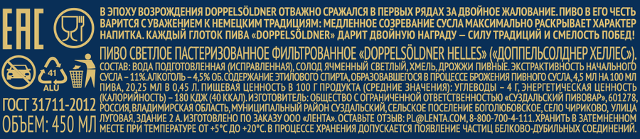 Пиво светлое DOPPELSOLDNER Helles фильтрованное пастеризованное, 0.45л, предпросмотр
