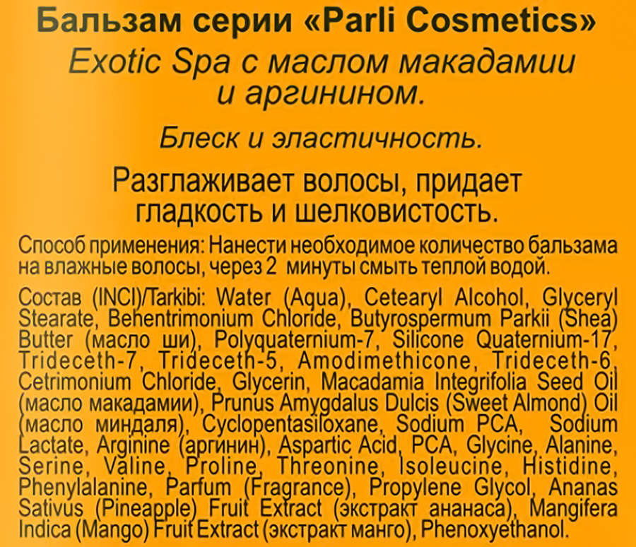 Бальзам для волос PARLI COSMETICS Exotic spa с маслом макадамии, 380мл, предпросмотр
