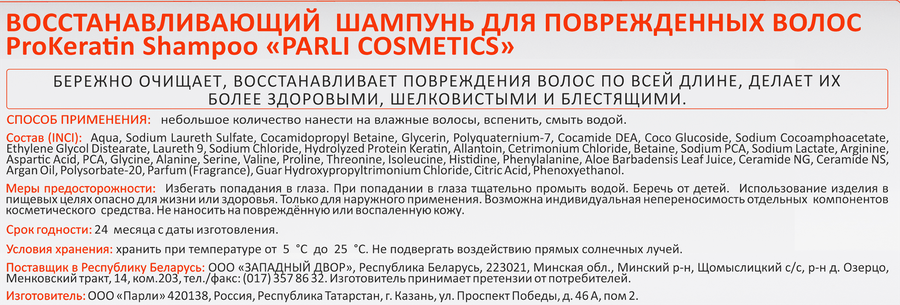 Шампунь для поврежденных волос PARLI COSMETICS ProKeratin восстанавливающий, 400мл, предпросмотр