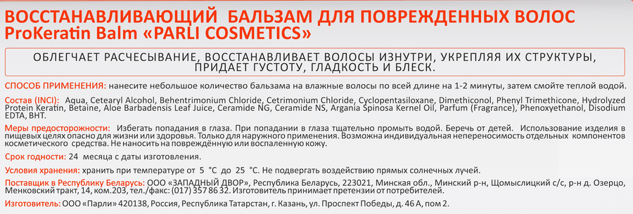 Бальзам для поврежденных волос PARLI COSMETICS ProKeratin восстанавливающий, 400мл, предпросмотр