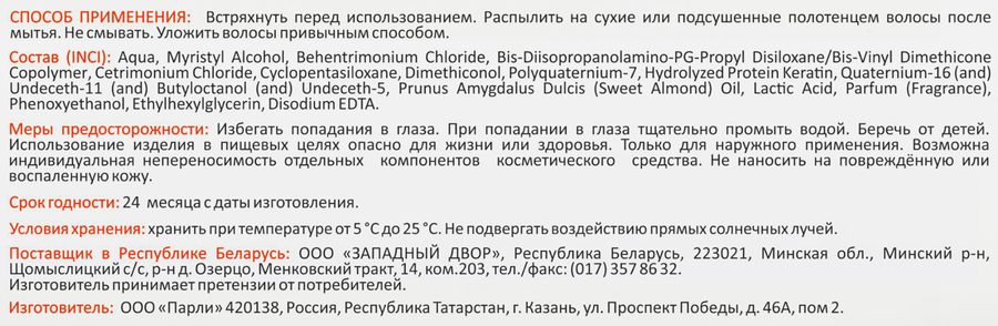 Спрей для волос PARLI COSMETICS ProKeratin кератиновый, 250мл, превью