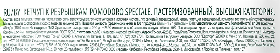 Кетчуп MR.RICCO Grill Menu К ребрышкам, 300г, предпросмотр