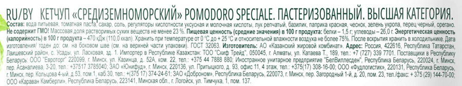 Кетчуп MR.RICCO Grill Menu Средиземноморский, 300г, предпросмотр