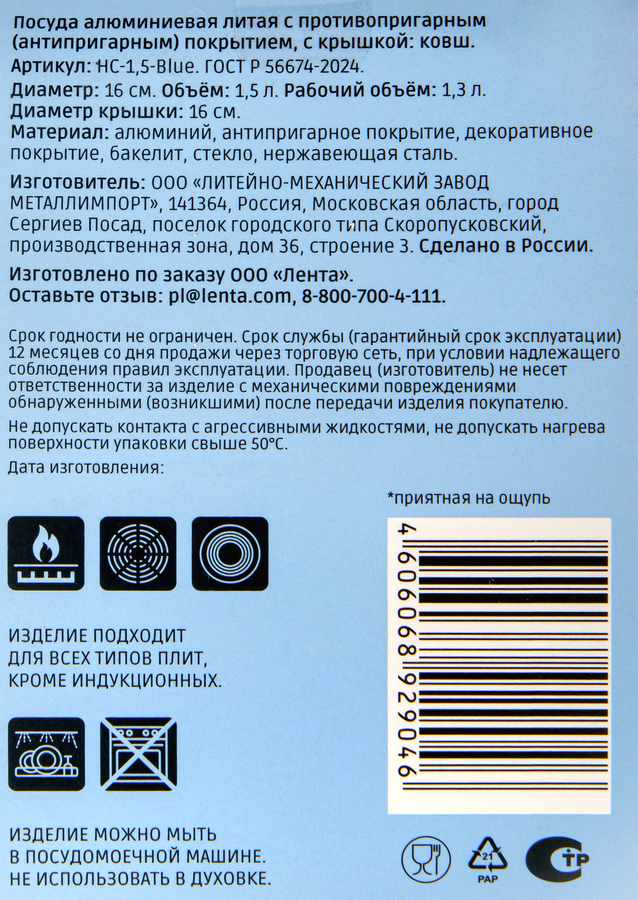 Ковш HOMECLUB литой, с антипригарным покрытием, 1.5л, Арт. HC-1,5-Blue, предпросмотр