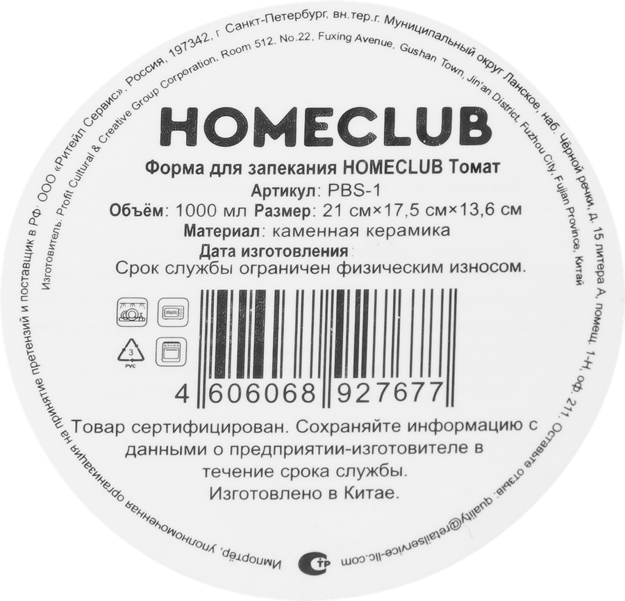 Форма для запекания HOMECLUB Томат 17,5см, керамика, Арт. PBS-1, превью