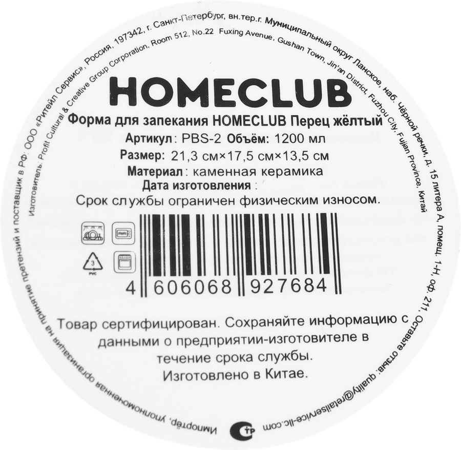 Форма для запекания HOMECLUB Перец желтый 17,3см, керамика, Арт. PBS-2, предпросмотр