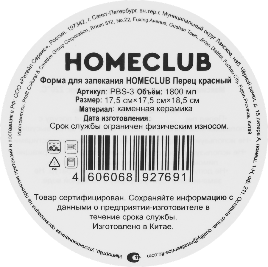 Форма для запекания HOMECLUB Перец красный 17,3см, керамика, Арт. PBS-3, превью