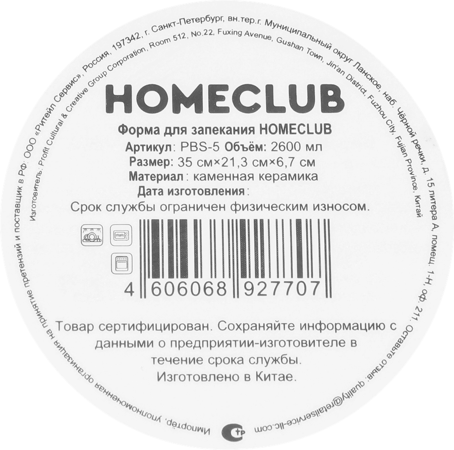 Форма для запекания HOMECLUB 35,3x21x7см, керамика, Арт. PBS-5, предпросмотр