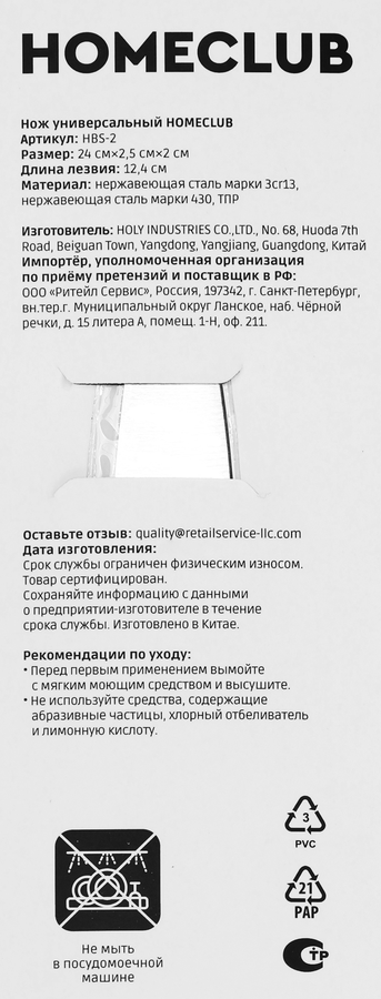 Нож универсальный HOMECLUB 12см, Арт. HBS-2, превью