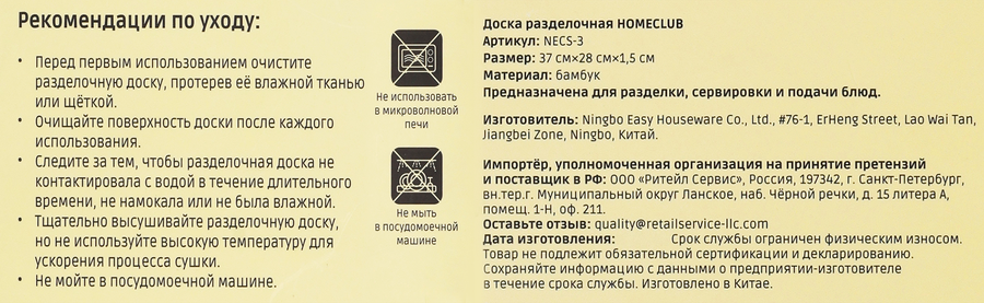 Доска разделочная HOMECLUB 37x28x1,5см, круг, бамбук, Арт. NECS-3, превью