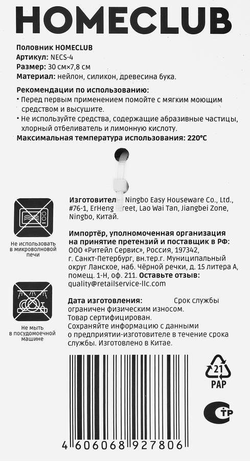 Половник HOMECLUB силикон, дерево, Арт. NECS-4, превью