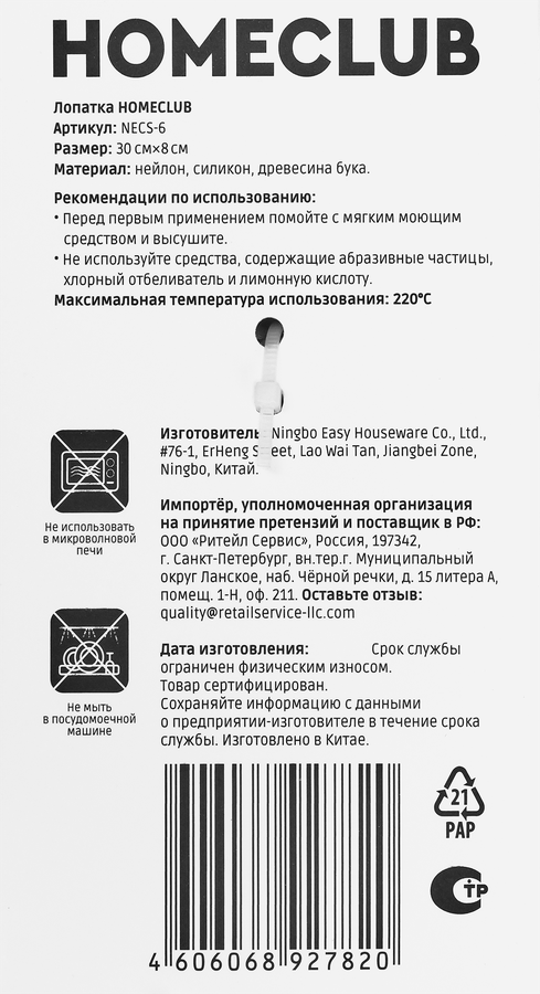 Лопатка HOMECLUB силикон, дерево, Арт. NECS-6, предпросмотр