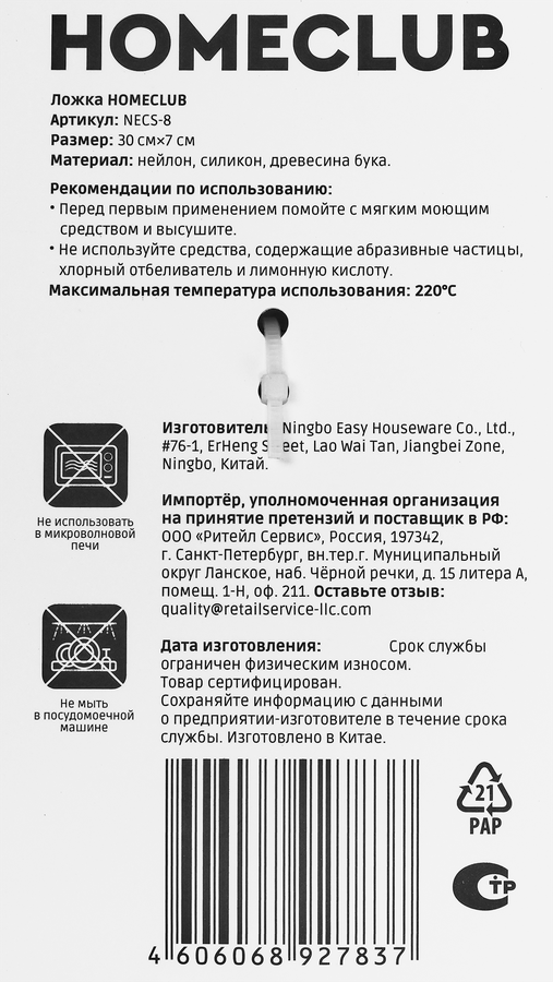 Ложка HOMECLUB силикон, дерево, Арт. NECS-8, предпросмотр