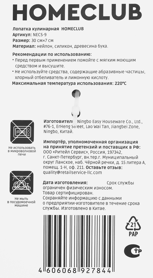 Лопатка кулинарная HOMECLUB силикон, дерево, Арт. NECS-9, превью