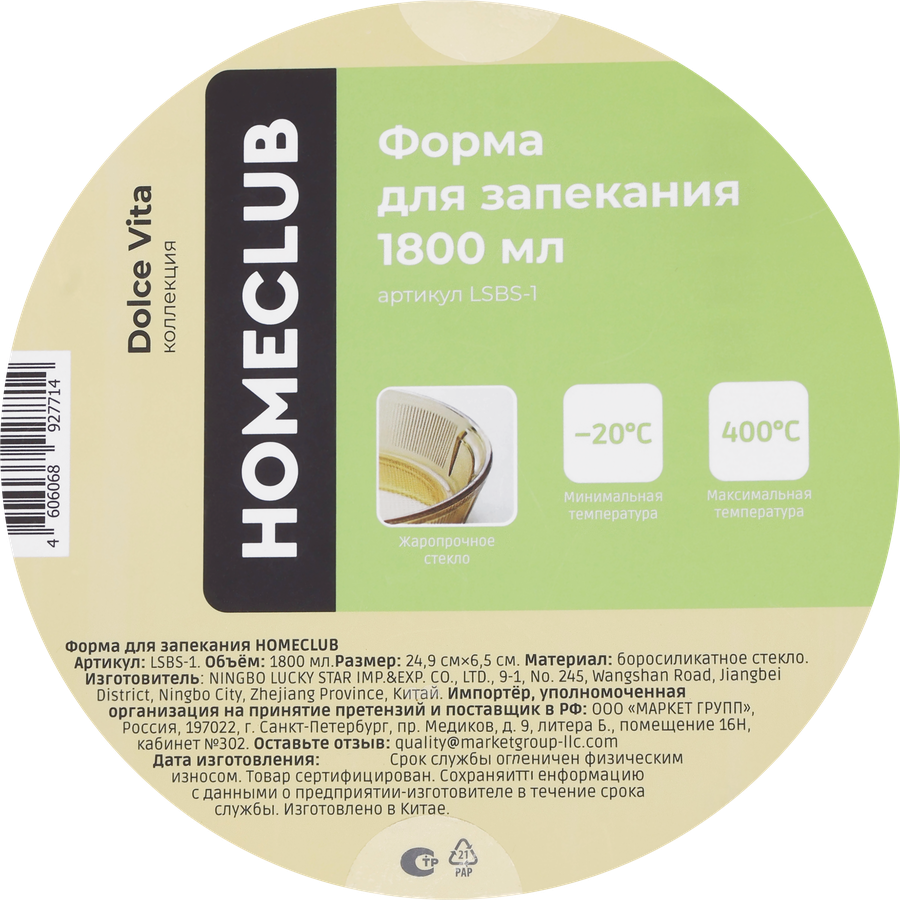 Форма для запекания HOMECLUB 25х6,5см, круг, стекло, Арт. LSBS-1, предпросмотр