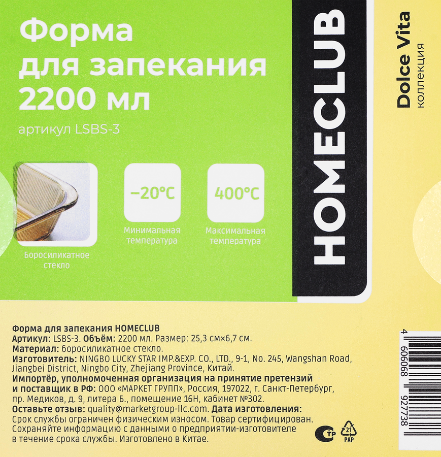 Форма для запекания HOMECLUB 25,3х6,7см, квадрат, стекло, Арт. LSBS-3, предпросмотр