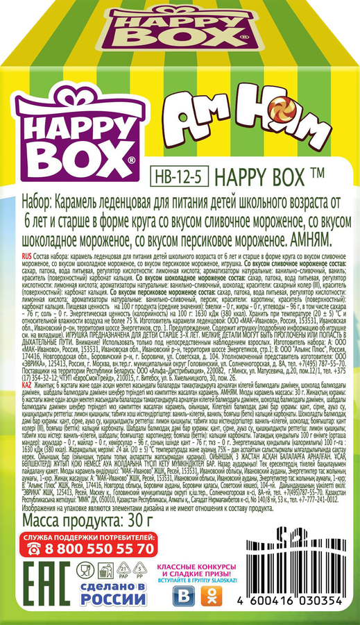 Карамель HAPPY BOX Ам Ням, с игрушкой, в коробочке, 20г, предпросмотр