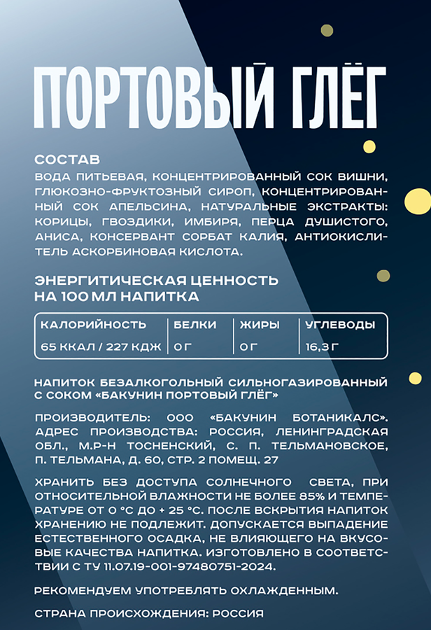 Напиток БАКУНИН EXC Портовый глёг с соком сильногазированный, 0.3л, превью