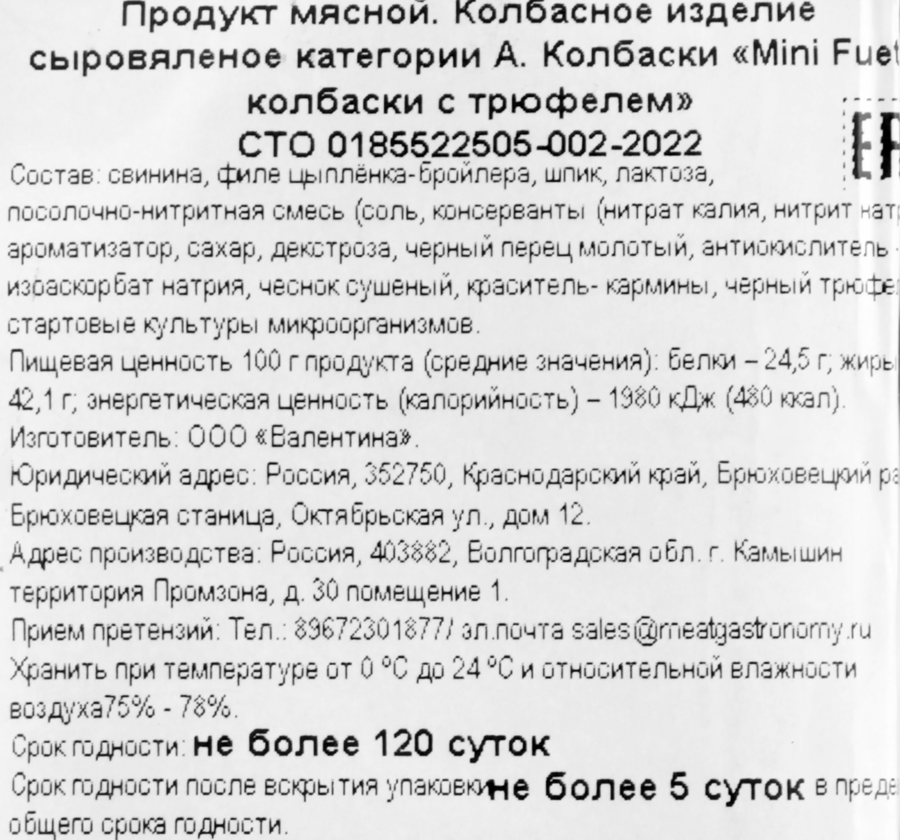 Колбаски сыровяленые ZALGIRIS Mini Fuet с ароматом трюфеля, категория А, 80г, предпросмотр