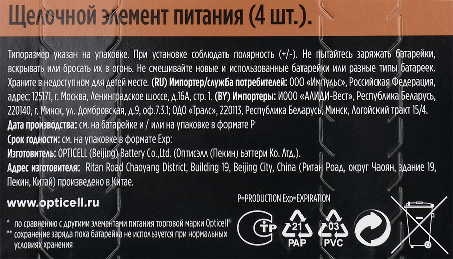 Батарейки OPTICELL Turbo Max AA, 4шт, превью