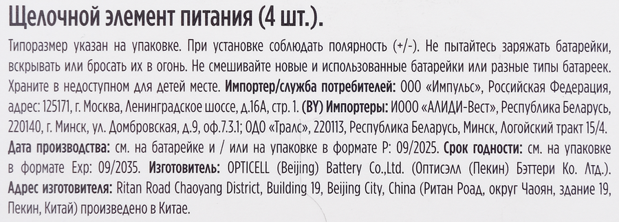 Батарейки OPTICELL Turbo Max AAA, 4шт, превью
