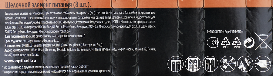 Батарейки OPTICELL Turbo Max AA, 8шт, предпросмотр