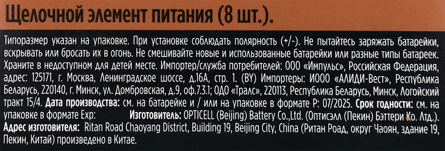 Батарейки OPTICELL Turbo Max AAA, 8шт, превью