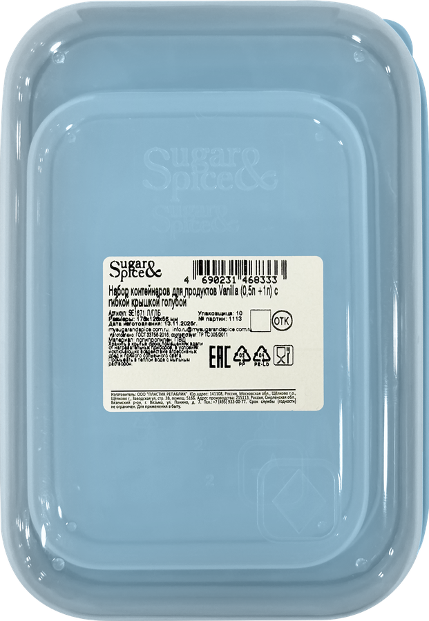 Контейнер для продуктов SUGAR&SPICE Vanilla,&nbsp;с&nbsp;гибкой&nbsp;крышкой, 0.5л, 1л, Арт. SE1671_Л, 2шт, превью