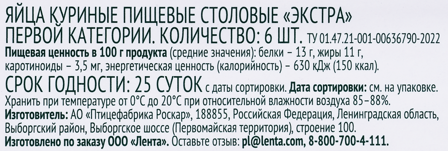 Яйцо куриное ЛЕНТА FRESH Фермерское С1, 6шт, предпросмотр