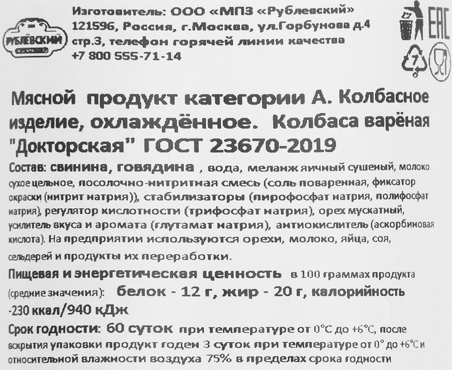 Колбаса вареная РУБЛЁВСКИЙ Докторская, 400г, превью
