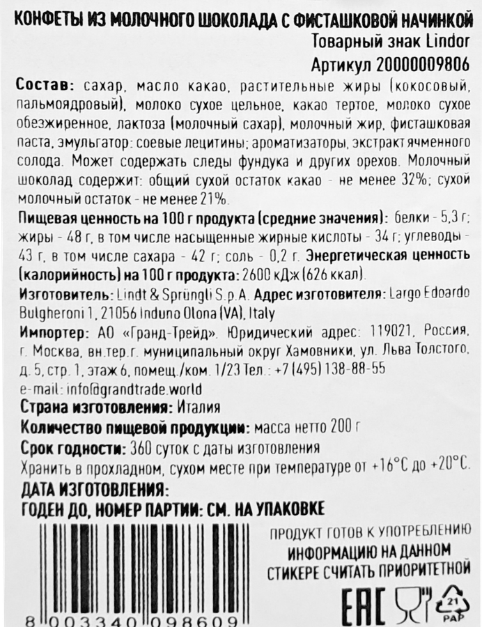Конфеты шоколадные LINDOR Pistachio, 200г, предпросмотр