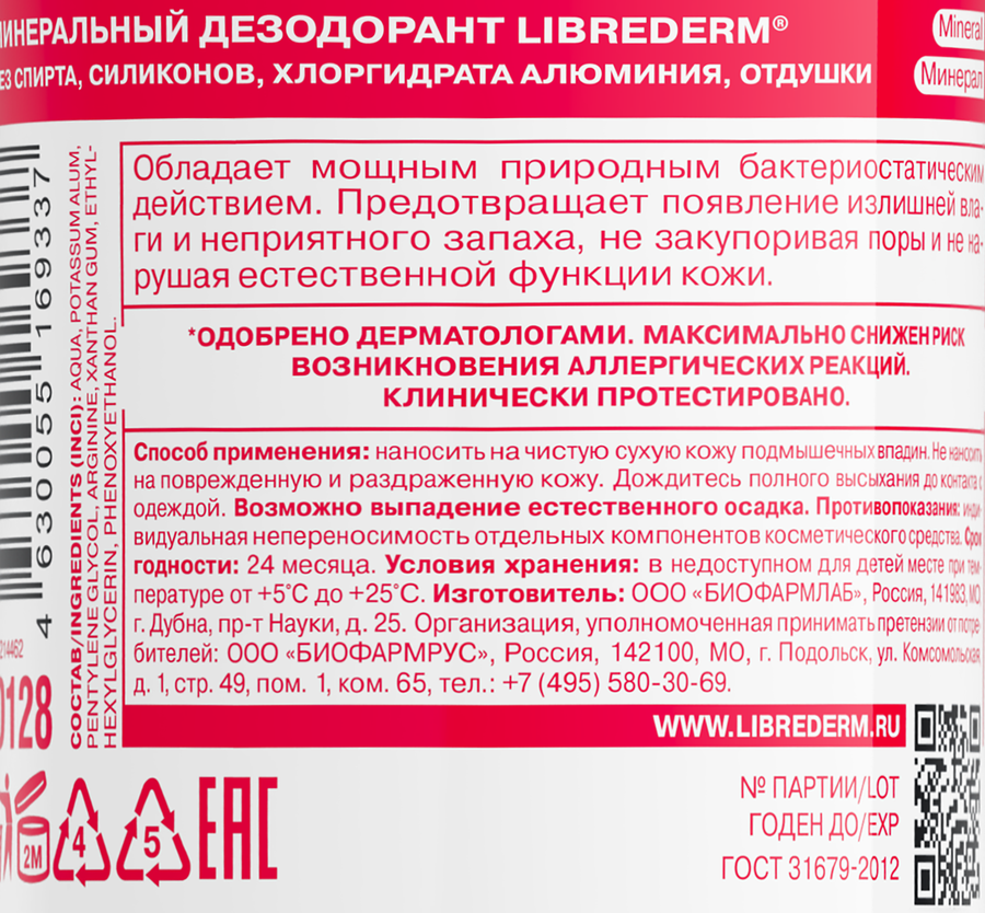 Дезодорант роликовый женский LIBREDERM минеральный, 50мл, превью