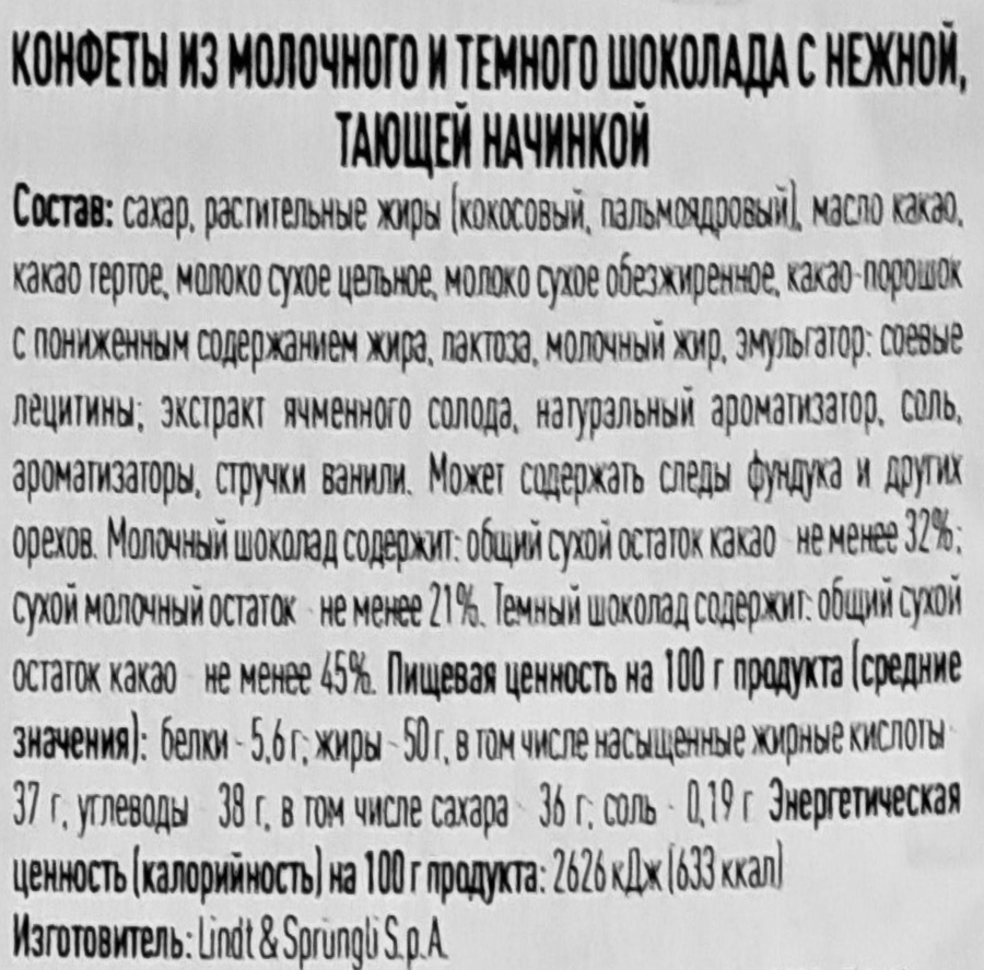 Конфеты шоколадные LINDOR Double Chocolate, 200г, предпросмотр