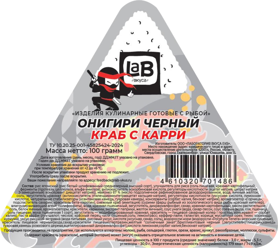 Онигири LAB ВКУСА черный краб с карри, 100г, предпросмотр
