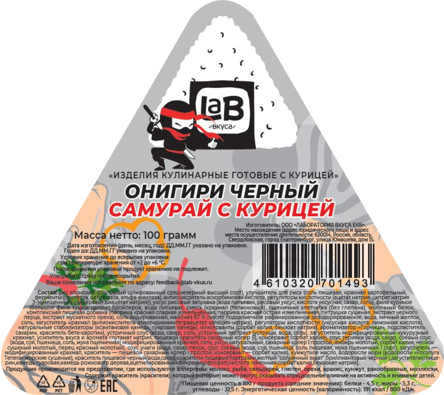 Онигири LAB ВКУСА черный самурай с курицей, 100г, превью