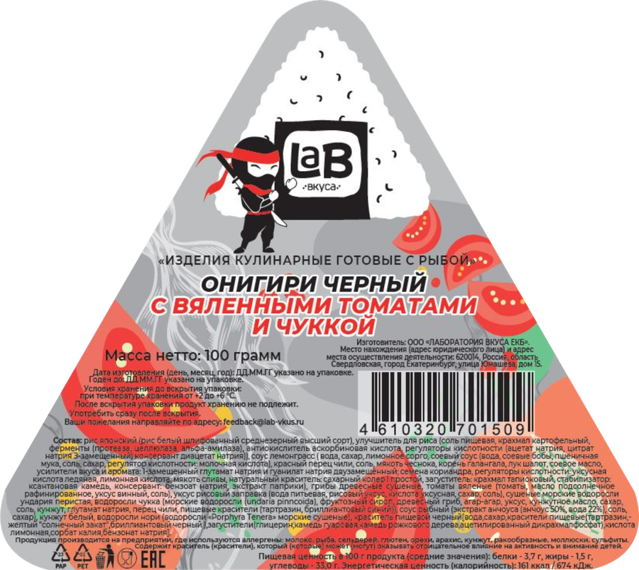 Онигири LAB ВКУСА с вяленными томатами и чуккой, 100г, превью