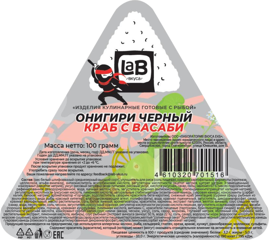 Онигири LAB ВКУСА черный краб с васаби, 100г, превью