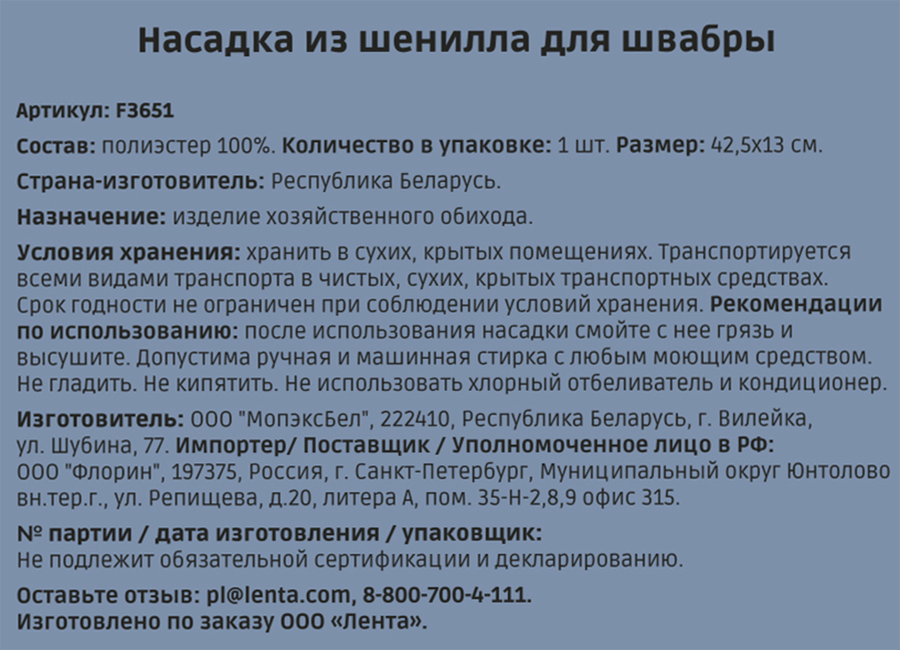 Насадка для швабры HOMECLUB 42,5х13см, шенилл, Арт. F3651, предпросмотр