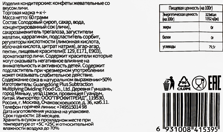 Конфеты жевательные с фруктовым соком личи, 60г, предпросмотр