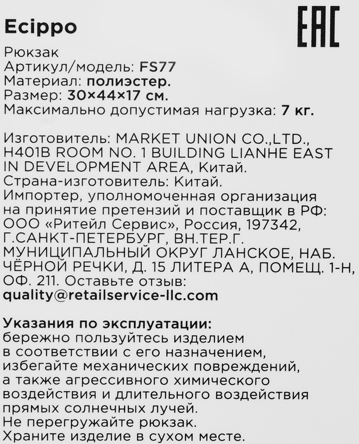 Рюкзак ECIPPO черный/радуга, Арт. FS77, предпросмотр