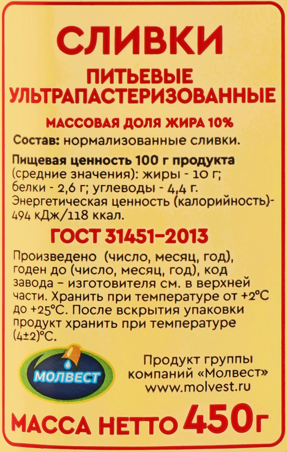 Сливки ультрапастеризованные ВКУСНОТЕЕВО 10%, без змж, 450г, предпросмотр