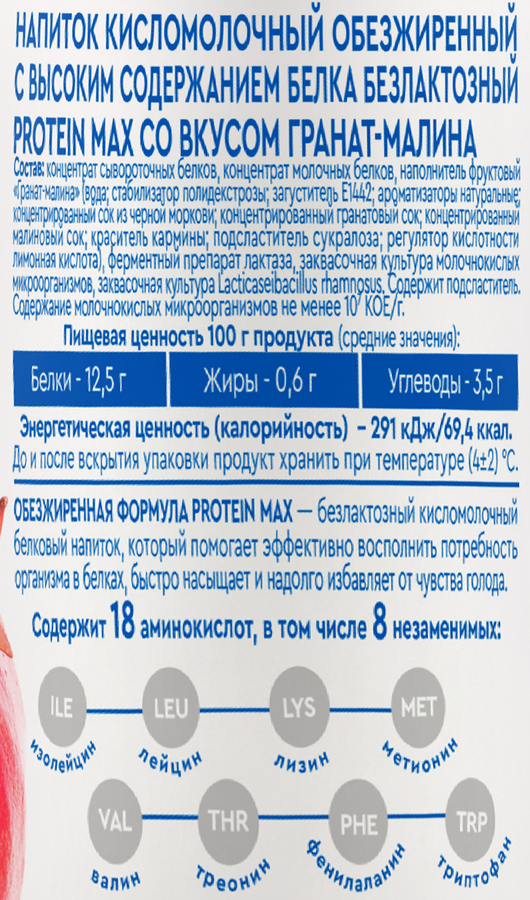 Напиток кисломолочный MOLVEST Protein max Гранат, малина высокобелковый обезжиренный без лактозы, 240г, превью
